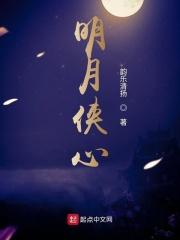 明月心怎么得