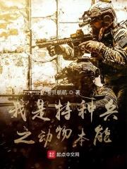 我是特种兵之兽血