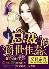 家有蛮妻豆瓣
