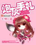 炮灰手札综