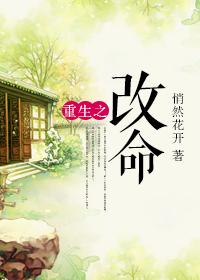 重生之改命师七月莫昊飞
