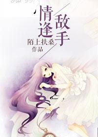 情逢敌手全部演员