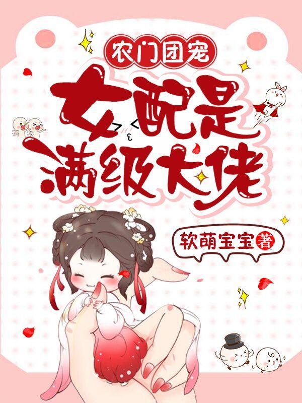 农门女配角