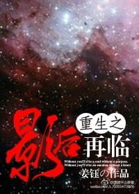 重生之影后再临完结了吗
