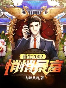 悄悄暴富!完结全本
