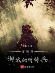 被狼牙淘汰的特种兵叫什么