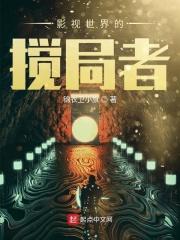 影视世界的祸害