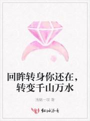 转变千山万水什么歌