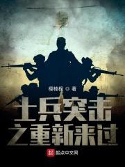 从士兵突击重新开始的征程