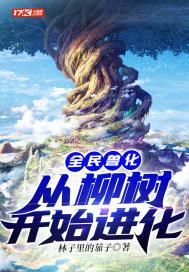 全民兽化我开局成了霸王龙免费