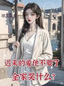 都重生了谁还惯着你们佟化