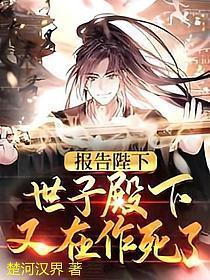 大乾第一败家子(又名封王拜相) 楚河汉界