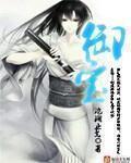 御宝臻启羊奶粉怎么样