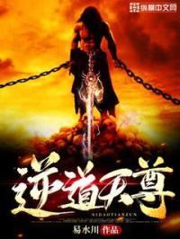 逆道战神全文免费天骄