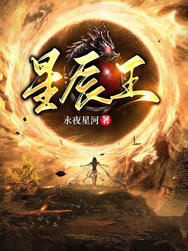 苏星河为什么开口说话
