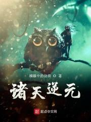 诸天逆流证道123