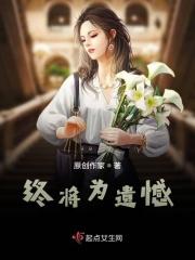 终将成为遗憾的句子