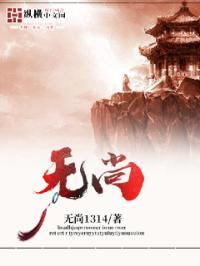 无尚清凉的意思