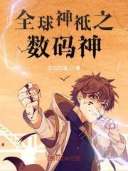 全球神祗之我是龙神