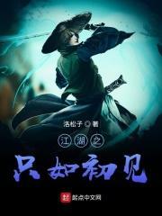 江湖之鱼