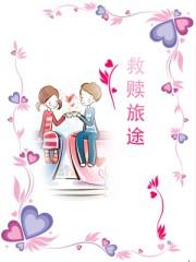 救赎之旅许巍歌词