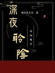 深夜yingyuan