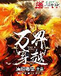 万界穿越成神靠我自己