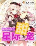 星际甜宠指南
