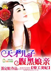 废柴王妃很傲娇