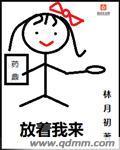 放我走carta歌曲