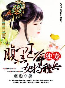 腹黑王爷独宠女特工妃