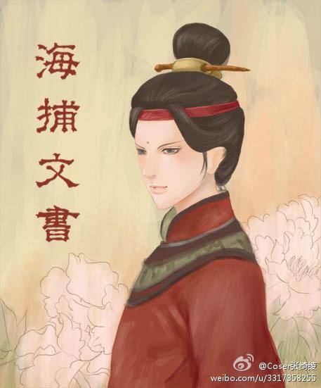 海捕文书格式
