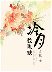 冷月弦歌默 百度