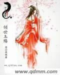 倾世倾人全文免费阅读