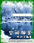 空间神泉