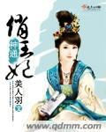 心悦俏王妃