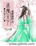 异界之魔武双修免费阅读