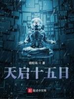 天启十年是哪一年?