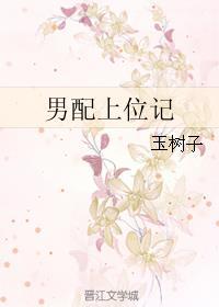 男配上位指南