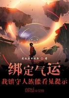 绑定气运扮演萧炎