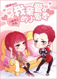 我亲爱的小冤家2021第一集