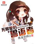 无限禽兽