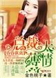 昏昏欲睡求求总裁纯一点