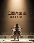 位面淘宝店 枫桥夜泊