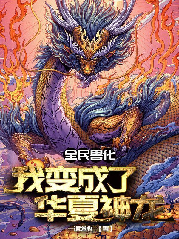 全球返祖txt