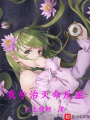 我!天命大反派漫画免费观看