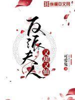 反派夫人的悠闲日子