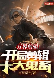 万界视频开局十大震撼场面