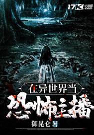 在恐怖世界当主神