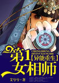 异界重生第一女相师